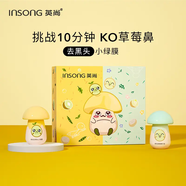 英尚（INSONG）去黑頭小紅膜兩部曲套裝收縮毛孔吸黑頭貼儀祛粉刺清潔鼻頭 小綠膜套裝20ml+20g 40ml
