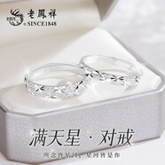 老鳳祥999足銀情侶戒指男女士表白求婚對戒飾品情人節生日禮物女友老婆 【品牌禮盒】*可刻字可分開(kāi)發(fā)貨
