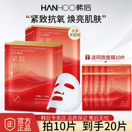 韓后（Hanhoo）面膜女補水保濕熬夜達人玻尿酸煙酰胺提亮緊致貼片式學生黨平價 紅茶酵素精華面膜共20片