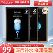 JMsolution肌司研jm面膜深水炸水光針劑面膜蜂蜜舒緩淡斑保濕韓國進(jìn)口JM美白 針劑+蜂膠+水母共30片