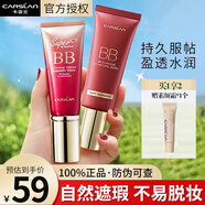 卡姿蘭（Carslan）絲滑無瑕BB霜遮瑕保濕提亮膚色持久不脫妝女 01#瓷白色（適合白皙膚色）