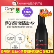 Orgie進口費弗洛蒙香荷爾蒙信息素約會用女士雌四烯醇男雄二烯酮 真愛費洛蒙液200ml【聞香而動】