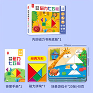 七巧板磁性幾何教具場景階梯拼圖 經(jīng)典方形 早教啟蒙益智拼圖專注力訓(xùn)練書