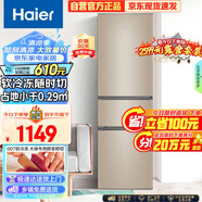 海爾（Haier）216升三門(mén)多門(mén)小戶(hù)型迷你電冰箱家用宿舍租房辦公室節能省電低噪中門(mén)軟冷凍冷藏兩用BCD-216STPT
