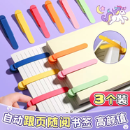 佳茉 跟頁隨閱書簽家用學(xué)生軟硅膠不變形書簽簡潔實(shí)用多功能閱讀書簽自動跟頁3個裝【顏色隨機(jī)】伴手禮