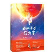 我的爸爸在火星 克麗絲塔·萬·多爾查,白馬時光出品 天津人民美術(shù)出版社 9787530590799