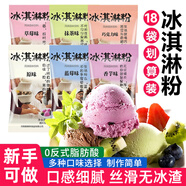 冰淇淋粉零食冰激凌粉商用批發(fā)自制家用手工獨(dú)立裝好吃美味軟糯 無規(guī)格 【批發(fā)囤貨】18袋裝【草莓+抹茶+巧克力】【送打蛋