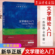 文學(xué)理論入門 牛津通識(shí)讀本 譯林出版社