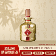 酒鬼（JIUGUI）酒鬼酒 馥郁天成 馥郁香型 白酒 52度 1000mL 1瓶 馥郁天成