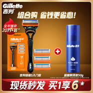吉列剃須刀手動(dòng) 鋒隱基礎(chǔ) 1刀架4刀頭+藍(lán)罐50g 5層刀片 刮胡刀手動(dòng) 生日禮物男送男友非吉利