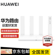 華為全千兆路由器雙頻wifi信號放大器家用穿墻無線擴展器路由器設(shè)置好發(fā)貨收貨直接使用（設(shè)置好發(fā)貨） 白色（1500兆無線速率）wifi6