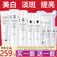 歐詩漫 化妝品套裝護膚水乳霜美白淡化斑點補水保濕提亮膚色珍珠白套裝 【潔+水+乳+水】+BB霜+面膜