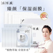 片仔癀（PZH）珍珠臻養透潤面膜貼美白淡斑祛黃氣提亮膚色改善暗沉貼片面膜女 珍珠臻顏面膜18片+送美白面膜20片
