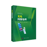 光電圖像處理