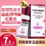 天龍 克林霉素甲硝唑搽劑40ml 頭毛囊炎皮痤瘡祛痘藥品酒糟鼻發(fā)甲硝銼外用溶液毛囊炎擦劑挫劑 2盒裝