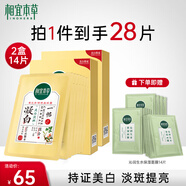 相宜本草（INOHERB）亮膚面膜 一帖凝白調(diào)理面貼膜補(bǔ)水保濕煥亮美白呵護(hù)肌膚調(diào)理面膜 凝白調(diào)理面膜14片送14片