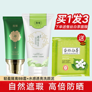 馥珮輕盈隔離BB霜遮瑕不易脫妝自然色保濕隔離修飾二合一粉底液女 輕盈隔離BB霜40g+洗顏泥