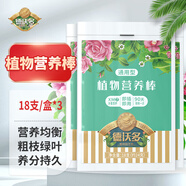 德沃多肥料植物營養(yǎng)棒通用18支*3園藝綠植養(yǎng)花肥料緩釋肥種植棒花卉果蔬