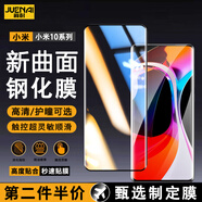 爵耐 適用小米曲面鋼化膜抗藍(lán)光手機(jī)膜高清增透全屏覆蓋防爆玻璃保護(hù)膜 小米10/10S/10pro/10至尊版 高清款丨陶金曲屏膜