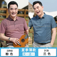 啄木鳥(niǎo) 中年爸爸夏裝短袖t恤50歲上衣服夏季薄款中老年人寬松半袖爺爺 23940粉色+3135蘭色 XL /175