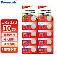 松下紐扣電池CR2032適用于現(xiàn)代大眾奧迪汽車鑰匙遙控器電子體重秤電腦主板機(jī)頂盒電視盒子鋰3V 2032-10粒