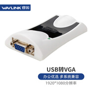 睿因（Wavlink） WL-UG17V2 外置顯卡USB轉(zhuǎn)VGA擴屏器 多屏顯卡6屏辦公炒股擴屏器電腦擴展顯卡