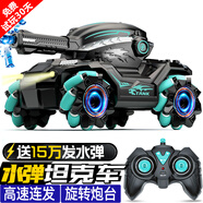 索迪兒童玩具男孩遙控汽車手勢感應(yīng)水彈發(fā)射坦克越野四驅(qū)飄移生日禮物