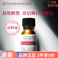 渡美（TUNEMAKERS）  補(bǔ)水保濕潤(rùn)澤修護(hù)面部護(hù)膚 渡美 傳明酸精華10ml