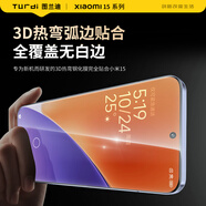 圖蘭迪圖蘭迪妙貼膜適用小米15鋼化膜Xiaomi手機貼膜新款無塵倉超靈敏3D熱彎全屏覆蓋高清全膠鋼化膜 玄晶高清妙貼膜【單片裝】 小米15