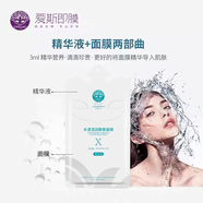 愛斯即膜愛斯即膜小分子面膜精華液二合一補水保濕酵素面膜 20貼