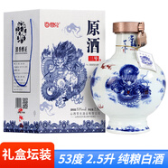 北國風(fēng)光青花瓷瓶山西清香型白酒泡酒大壇裝白酒酒水高粱酒收藏禮盒酒 53度 2.5L 1壇 原酒陶瓷壇禮盒裝