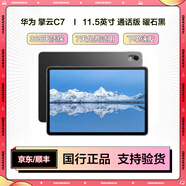 華為（HUAWEI）華為擎云 C5e 10.4英寸 二手全網(wǎng)通平板電腦 大屏學(xué)習 家用辦公 C7  11.5英寸 曜石黑8+128GB 通話(huà)版 95成新
