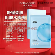 朵拉朵尚（Doradosun）李海珍藍(lán)寶石四件全系列套裝水乳霜精華面膜眼霜護(hù)膚品店 小水庫面膜