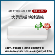 格力（GREE）格力冷靜王+ 1.5匹 KFR-35GW/(35562)FNhAa-B1(WIF尾貨 白色 大1匹一級(jí)/KFR-26GW/(26562)