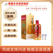 茅臺飛天 顏色系列 醬香型白酒53度 500ml【名酒鑒真】 2023年 500mL 1瓶 茅臺土豪金
