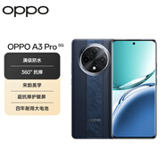 OPPO A3 Pro 8GB+256GB 遠(yuǎn)山藍(lán) 耐用戰(zhàn)神 滿級防水 超抗摔護(hù)眼屏 5G 老人智能 AI手機(jī)