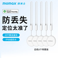 摩米士(MOMAX)蘋果認(rèn)證airtag同源無線定位器查找追蹤器PinTag防丟器車鑰匙扣自行車適用蘋果手機 【白色5個裝】無線定位防丟器/IP66級防水抗淋