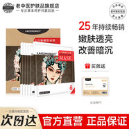 老中醫七白嫩膚面膜貼 亮膚植物滋潤透亮 有效緩解暗沉干澀肌膚柔嫩光滑