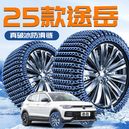 韓晴25款大眾途岳新銳專(zhuān)用輪胎防滑鏈冬季新型雪地不傷胎汽車(chē)用品大全 兩輪裝225/55R17+扳手+手套 大眾途岳/2025-2025款
