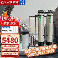 得純（DECHUN） 大型商用凈水設備水處理凈化水水過濾器鍋爐軟化水設備地下水井水過濾器工業(yè)用全自動軟水器工程 1T/h凈水軟水一體機