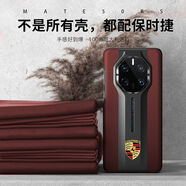 適用于華為mate50RS保時(shí)捷手機(jī)殼真皮保護(hù)套全包薄防摔限量版簡(jiǎn)約 mate50RS保時(shí)捷-波爾多紅