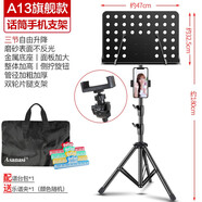 阿薩娜絲Asanasi樂(lè )譜架帶話(huà)筒夾手機直播演唱手機夾折疊吉他支架譜臺 A13+手機支架+包