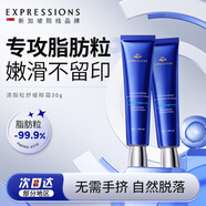 EXPRESSIONS清脂粒眼霜30g*2新加坡進(jìn)口除油脂粒提拉緊致眼周