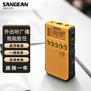 山進（SANGEAN） DT-800C收音機老年人便攜式迷你戶外數(shù)字調(diào)諧廣播隨身聽可充電帶鬧鐘 黃色