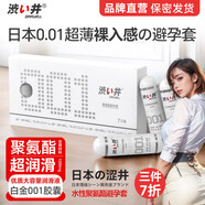 澀井日本進(jìn)口品牌膠囊避孕套超薄0.01隱形裸入001玻尿酸空氣套性用品 白金001膠囊避孕套7只 日本澀井進(jìn)口品牌直營旗艦店