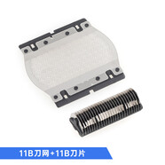 博朗剃須刀140S-1 150S-1 5684 5682 110 120刀頭網(wǎng)膜11B刀網(wǎng)配件 11B刀頭(網(wǎng)膜+刀片)