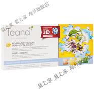 Teana玻尿酸精華液抗皺緊致精華俄羅斯Teana玻尿酸原液涂抹提亮控油 [B2]控油祛痘