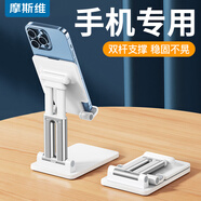 摩斯維 手機支架桌面可升降折疊金屬雙桿支撐架伸縮網(wǎng)課直播宿舍游戲吃雞懶人迷你便攜創(chuàng)意蘋果華為手機 標(biāo)準(zhǔn)款【沙貝白】巨穩(wěn)丨升級雙桿支撐+可升降折疊
