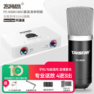 客所思p10升級(jí)版 外置聲卡白盒手機(jī)直播設(shè)備主播唱歌話筒筆記本臺(tái)式電腦通用喜馬拉雅錄音專業(yè)麥克風(fēng)套裝 P10升級(jí)版+K500(48V)套餐