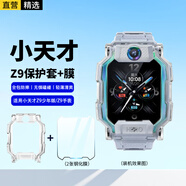 軒邑 【送鋼化膜】小天才Z9保護套兒童電話(huà)手表z9少年版保護殼保護膜全包防摔輕薄TPU透明款高清手表膜